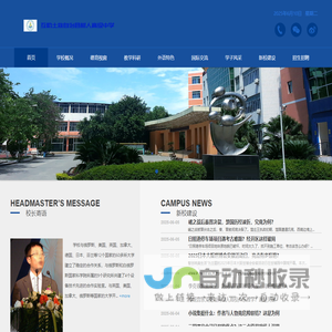 互助土族自治县树人高级中学