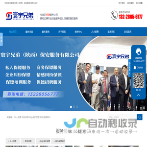 深圳保镖公司_男女保镖培训基地_情感纠纷保护,私人商务|寰宇兄弟（陕西）保安服务有限公司