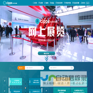 cippe网上展览|中国国际石油石化技术装备展览会|振威展览