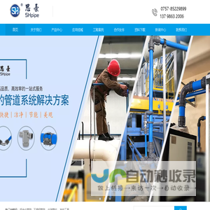 广东思豪流体技术有限公司