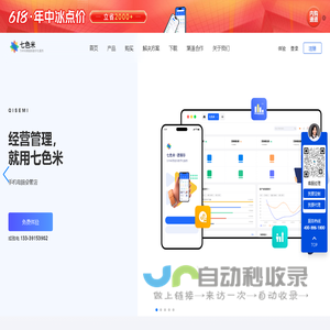 七色米进销存软件-进销存管理软件-进销存软件免费版-库存仓库管理软件好 七色米进销存软件-进销存管理软件-进销存软件免费版-库存仓库管理软件好