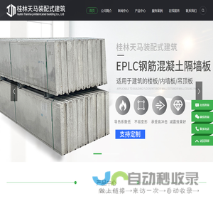 广西隔墙板-桂林轻质隔墙板生产厂家-价格实惠-桂林天马装配式建筑有限公司