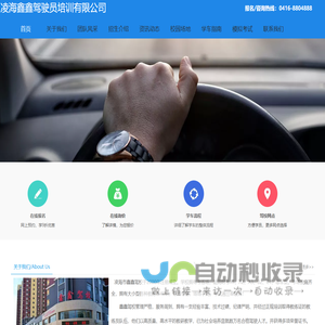 鑫鑫驾校