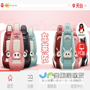 云车品汽车用品批发市场网_汽车坐垫_汽车脚垫_方向盘套_汽车用品货源一件代发