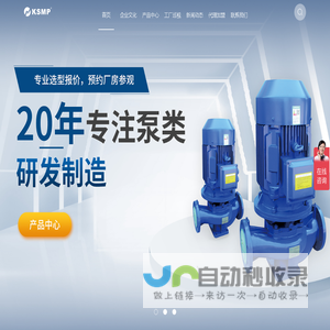 上海凯仕泵业集团有限公司