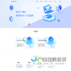 浙江数思信息技术有限公司
