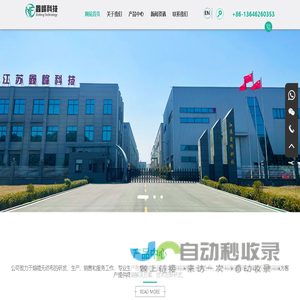 江苏鑫峰科技材料有限公司