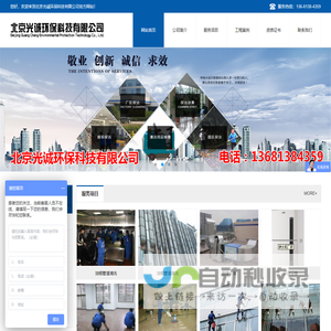 北京光诚环保科技有限公司
