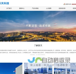 新天科技—智能表 | 智慧能源