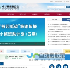中华环保联合会