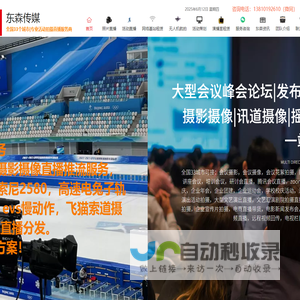 北京会议摄影摄像公司|照片直播|视频拍摄|视频制作|视频直播|直播分发|活动跟拍|网络基站租赁|无人机航拍|专业赛事直播服务商