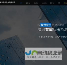 吉林省联付网络科技有限公司