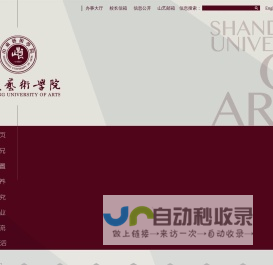 山东艺术学院SHANDONG UNIVERSITY OF ARTS