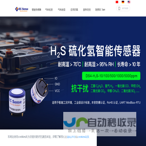 德国 EC Sense GmbH | 宁波爱氪森科技有限公司