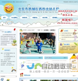 北京市西城区西四北幼儿园