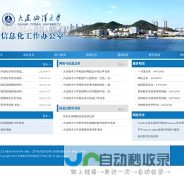 信息化工作办公室