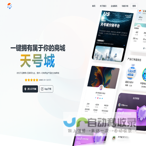 天号城 一座人人值得拥有的号卡分销商城 一键拥有你的商城