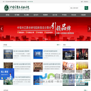 中装环艺研究院,全国十大软装培训机构,专注软装培训,软装转型升级利润提升