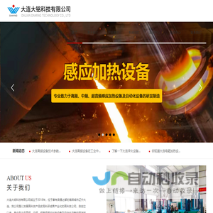 大连大铭科技有限公司_大连高频设备_大连感应加热设备_大连超高频感应加热设备
