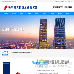 衡水桃城科技企业孵化器