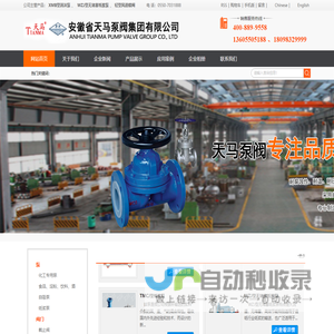 安徽省天马泵阀集团有限公司|一握天马手 ******是朋友