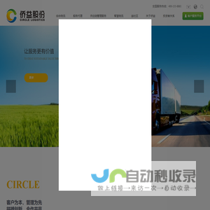 侨益物流股份有限公司