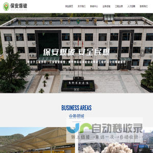 保定市保安爆破服务有限公司,爆破,土石方工程