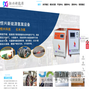 恒兴新能源科技有限公司