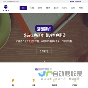 广州创圆翻译-文件翻译-口译-15年正规的翻译服务机构