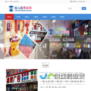 鞍山鑫博广告|鞍山做大字｜鞍山显示屏｜鞍山led显示屏｜鞍山美术公司|鞍山吸塑字牌匾|鞍山LED楼体亮化|鞍山雕刻字